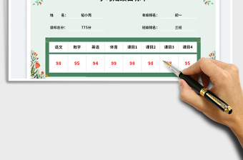 學(xué)習(xí)成績(jī)考試分?jǐn)?shù)目標(biāo)卡
