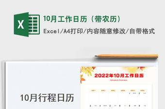 10月工作日歷（帶農(nóng)歷）
