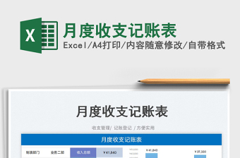 月度收支記賬表