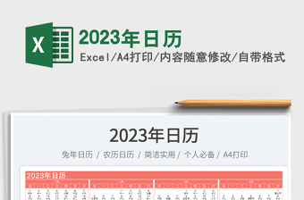 2023年日歷