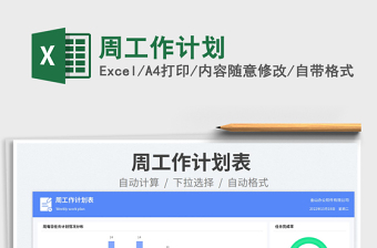 周工作計(jì)劃