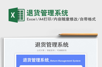 退貨管理系統(tǒng)