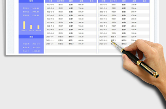 財務出納日記賬