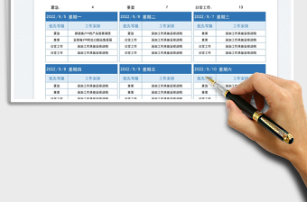 工作計劃表