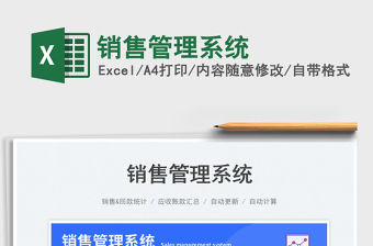 銷售管理系統(tǒng)