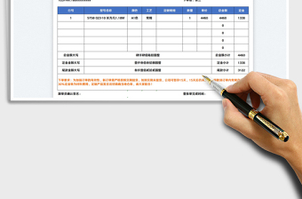 訂貨明細(xì)表模板