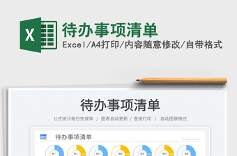待辦事項清單