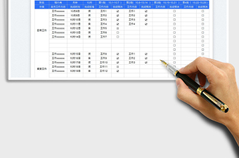 日历日程工作计划表