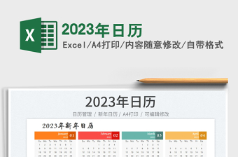 2023年日歷