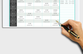大學通用課程表模板