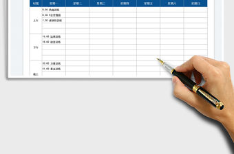 運動員訓練計劃表