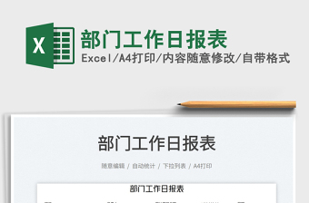 部門工作日報(bào)表