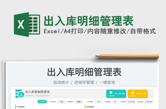 出入庫(kù)明細(xì)管理表