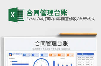合同管理臺賬