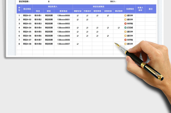 項(xiàng)目完成進(jìn)度表