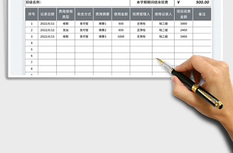 班費(fèi)收支記錄表