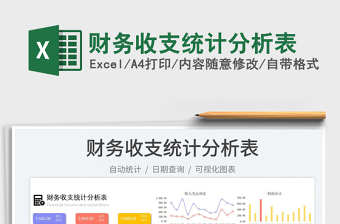 財務收支統(tǒng)計分析表
