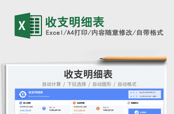 收支明細表