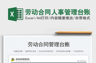 勞動合同人事管理臺賬