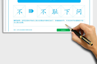 成語接龍