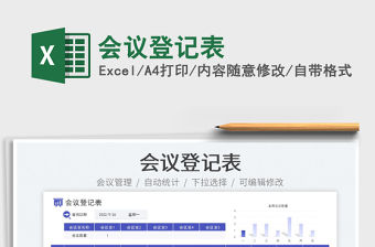 會議登記表