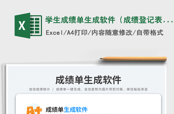學(xué)生成績單生成軟件（成績登記表）