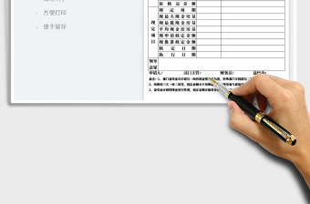 備用金核定表