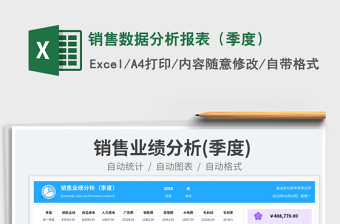 銷售數(shù)據(jù)分析報(bào)表（季度）