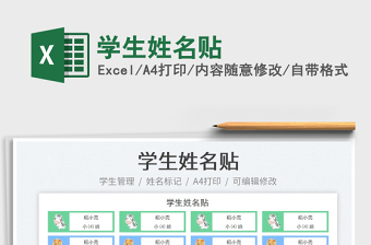 學(xué)生姓名貼