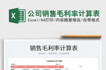公司銷售毛利率計算表