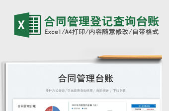合同管理登記查詢臺賬