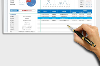 合同管理登記查詢臺賬