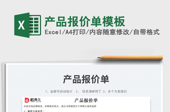 產(chǎn)品報(bào)價(jià)單模板
