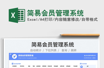 簡(jiǎn)易會(huì)員管理系統(tǒng)
