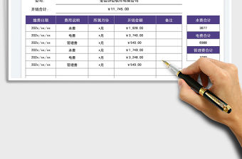 公司水電管理費開銷統計表