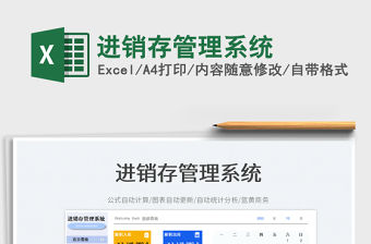 進銷存管理系統