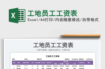 工地員工工資表