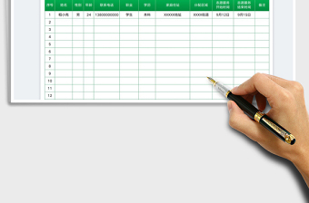 志愿者信息登記統(tǒng)計表