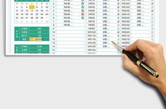 9月日常计划表