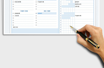 四象限時(shí)間管理表