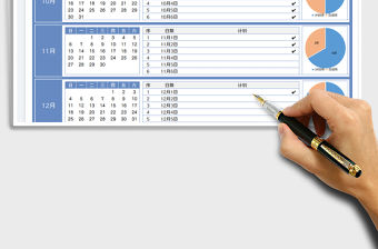 季度工作計劃排期