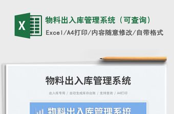 物料出入庫管理系統（可查詢）