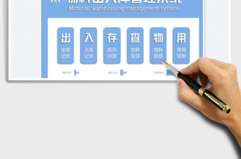 物料出入庫管理系統(tǒng)（可查詢）