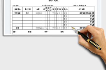 收款憑證（單筆帶大寫）