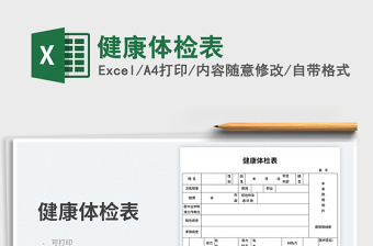 健康體檢表