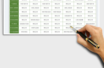 幼兒園托兒機構(gòu)兒童成長自律表