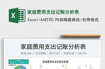 家庭費用支出記賬分析表