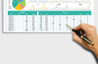 家庭費用支出記賬分析表
