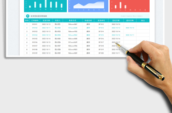 雙十一發(fā)貨登記表