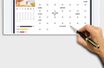 日歷工作計(jì)劃表-可記錄全年計(jì)劃